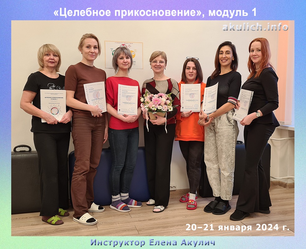 Целебное прикосновение — техники восстановления