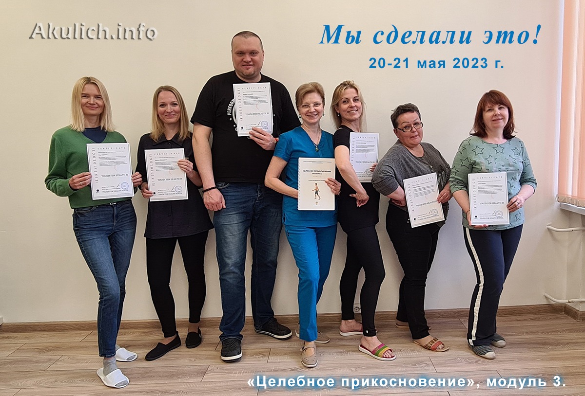Избавились от застарелой боли – Целебное прикосновение, модуль 3